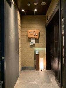 旬彩酒房 一の木