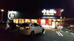 から好し 静岡国吉田店