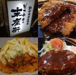 末廣軒