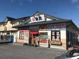 魚丼 長浜店