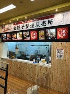 餃子専門店しのはら