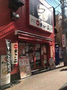 天下一品 田町店