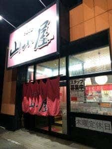 九州筑豊ラーメン山小屋 下松清瀬店