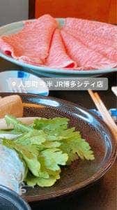 人形町今半 JR博多シティ店