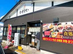 お食事処 いざよい