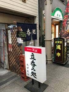 竹村酒店