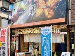 橙灯 川口東口店