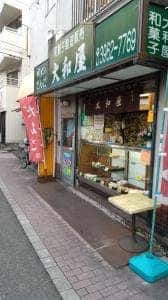 大和屋