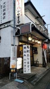 やまとや