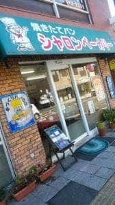 シャロンベーカリー