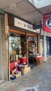 深川いろは煎餅