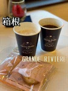 グランリヴィエール箱根 仙石原本店