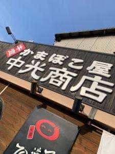 中光商店
