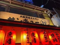 Osaka焼肉39サンキュー