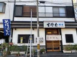 増家そば店