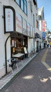 肉の白井