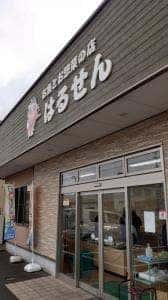 はるせん 大和店