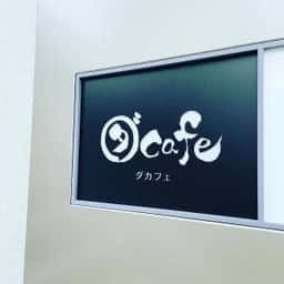 ダカフェ 恵比寿店