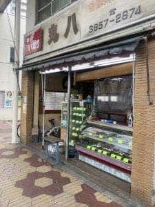 丸八商店