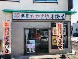 わかさ屋菓子舗