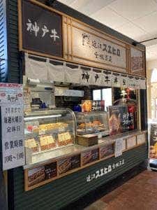 近江スエヒロ 宝塚茶屋