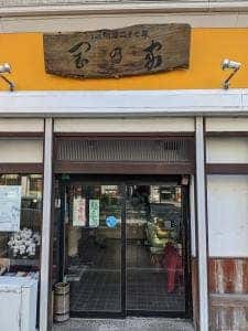 岡の家