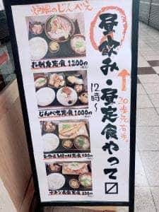 炉端のじんべえ