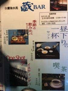 蔵 BAR