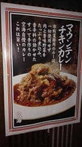 麺屋空海 恵比寿店