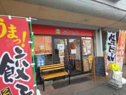 餃子ハウス