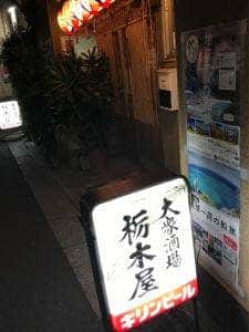 栃木屋