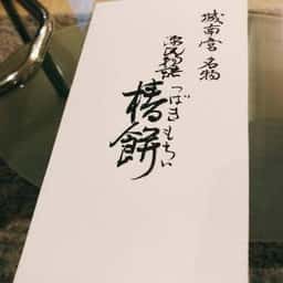 松甫堂 京都