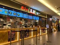 餃子の王将 モザイクモール港北店
