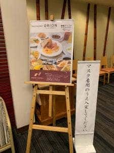 レストラン オリオン