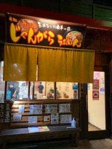 元祖じゃんがららぁめん