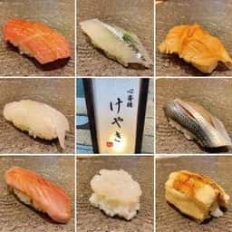 鮨 けやき