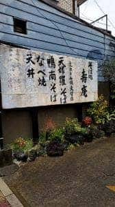 壽庵