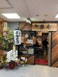 麺や 夢中
