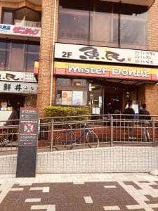ミスタードーナツ 浦和東口ショップ