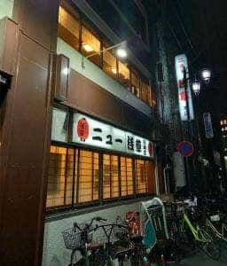 ニュー浅草 本店