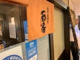 百番 阪急店
