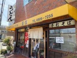 釜信