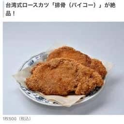 林家排骨