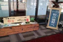 ロマン街道 しょさんべつ
