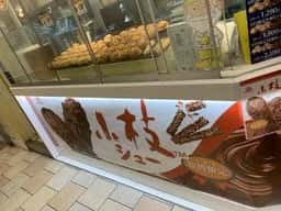 ビアードパパ アトレヴィ大塚店