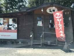 鳥周 牟佐本店