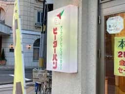 ピーターパン