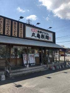 丸亀製麺 武豊店