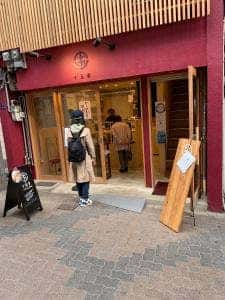 十五番だんご