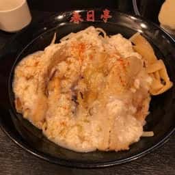 油そば 春日亭 西新宿店